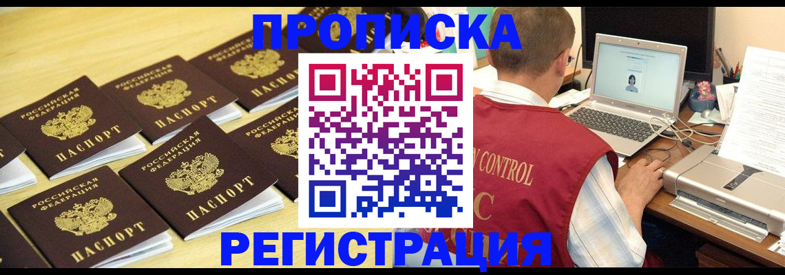 купить прописку в Касли